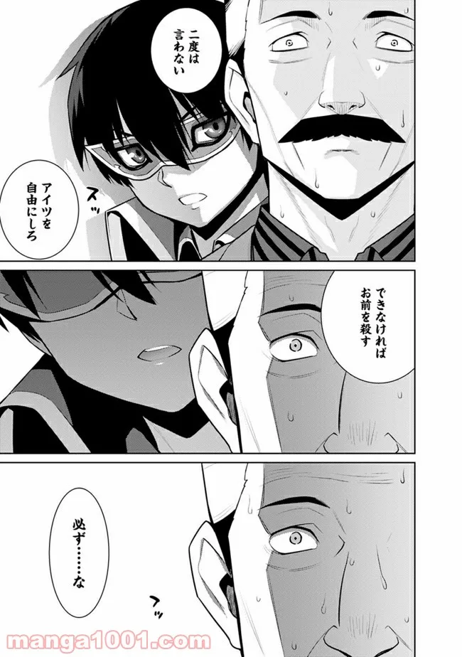 劣等眼の転生魔術師 ～虐げられた最強の孤児が異世界で無双する～ 第26話 - Trang 12