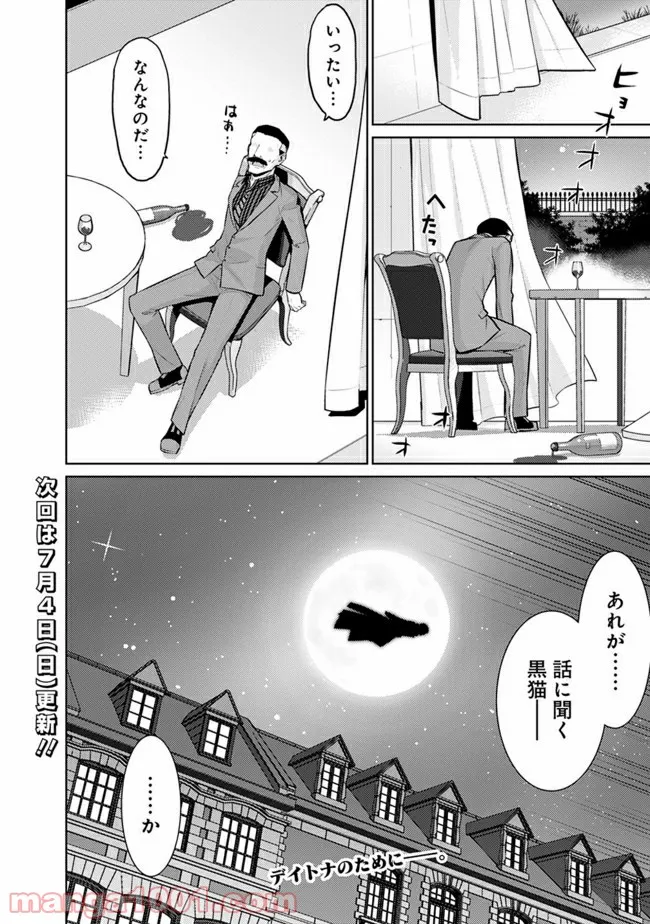 劣等眼の転生魔術師 ～虐げられた最強の孤児が異世界で無双する～ 第26話 - Trang 13