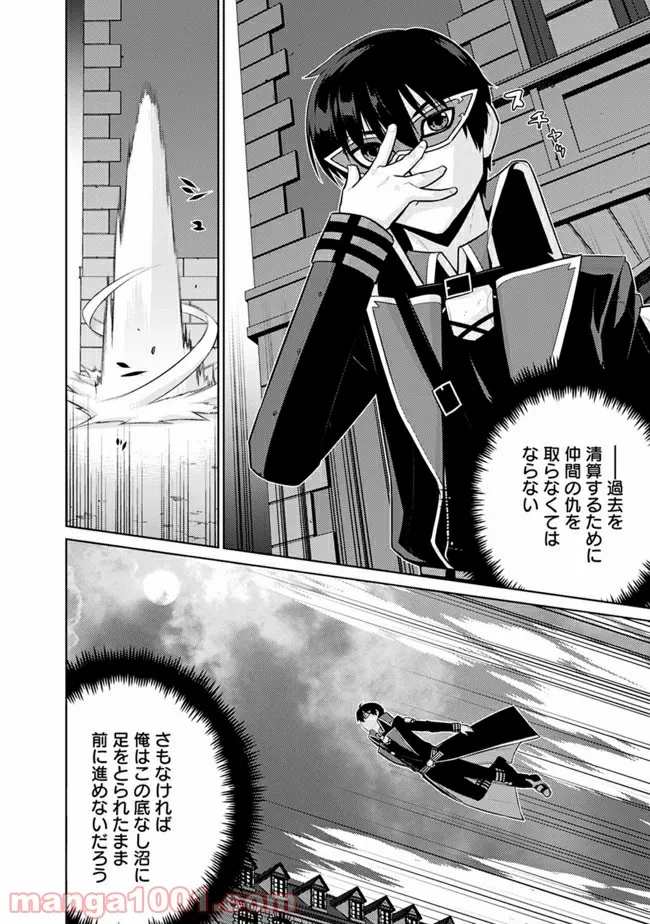 劣等眼の転生魔術師 ～虐げられた最強の孤児が異世界で無双する～ 第26話 - Trang 3