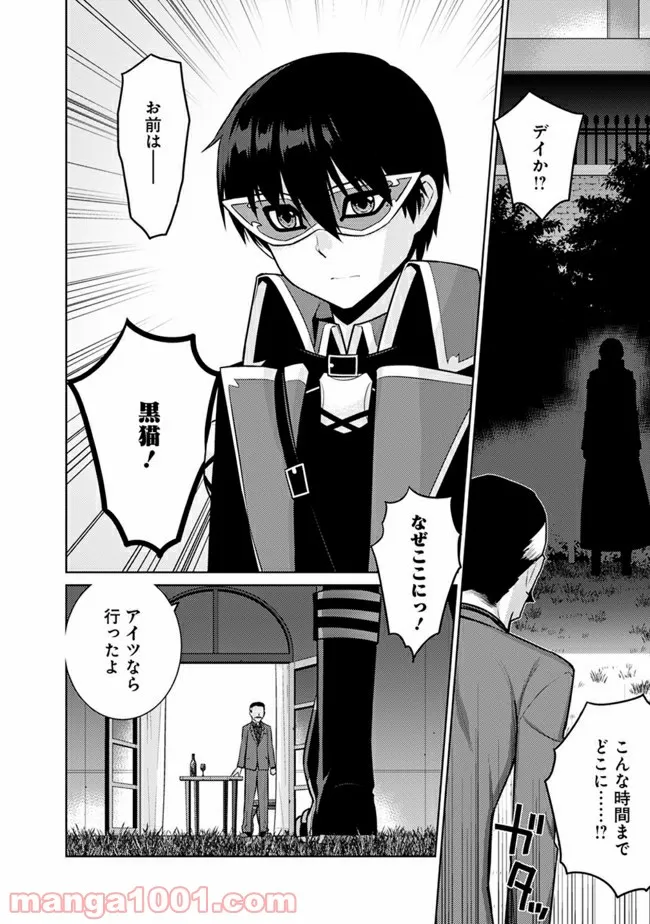 劣等眼の転生魔術師 ～虐げられた最強の孤児が異世界で無双する～ 第26話 - Trang 5