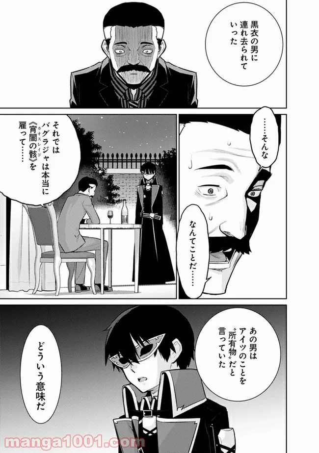 劣等眼の転生魔術師 ～虐げられた最強の孤児が異世界で無双する～ 第26話 - Trang 6