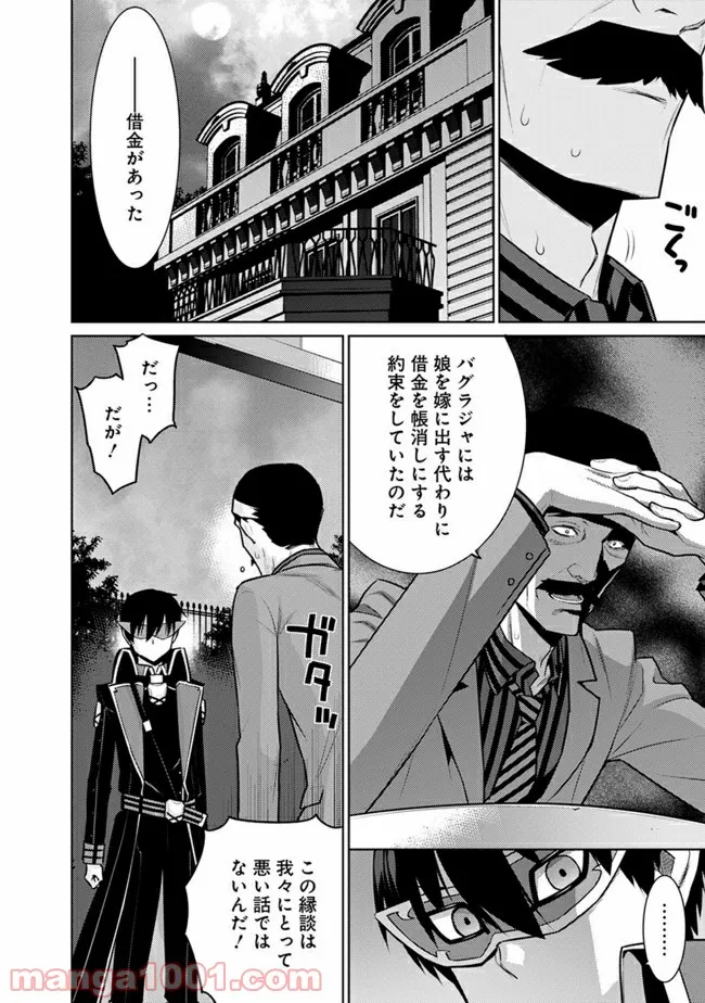 劣等眼の転生魔術師 ～虐げられた最強の孤児が異世界で無双する～ 第26話 - Trang 7