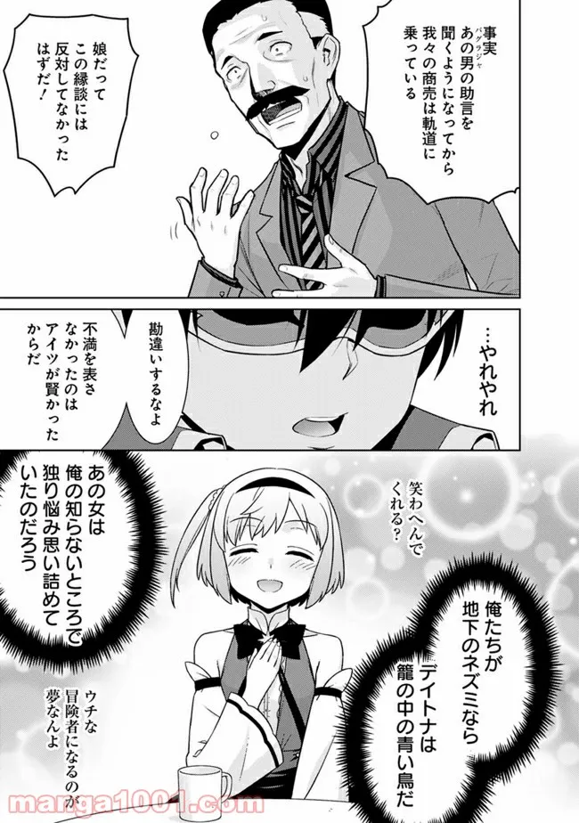 劣等眼の転生魔術師 ～虐げられた最強の孤児が異世界で無双する～ 第26話 - Trang 8