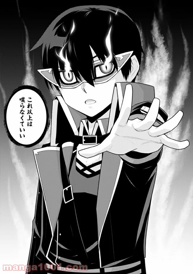 劣等眼の転生魔術師 ～虐げられた最強の孤児が異世界で無双する～ 第26話 - Trang 10