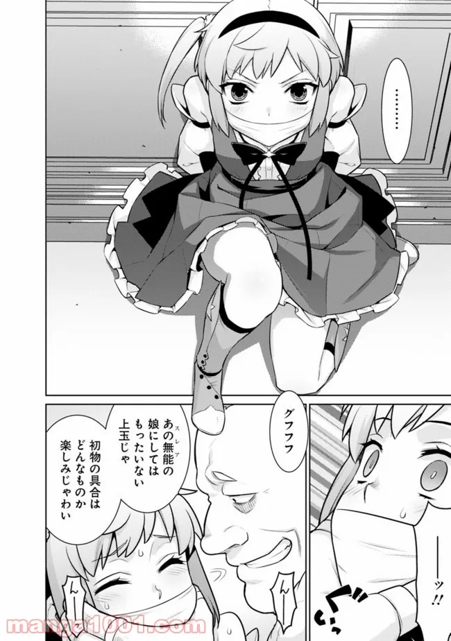 劣等眼の転生魔術師 ～虐げられた最強の孤児が異世界で無双する～ 第27話 - Trang 2
