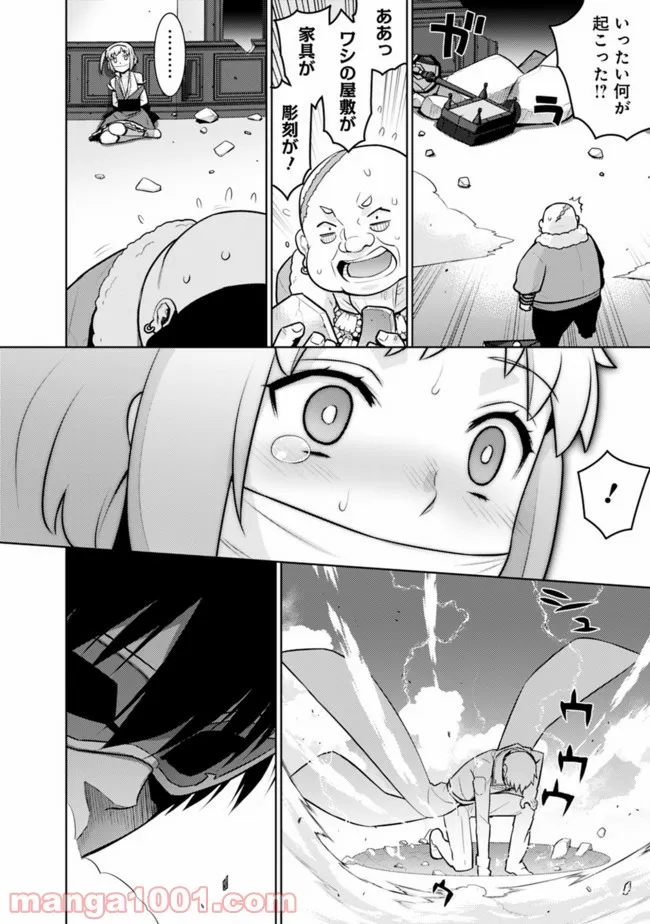 劣等眼の転生魔術師 ～虐げられた最強の孤児が異世界で無双する～ 第27話 - Trang 12