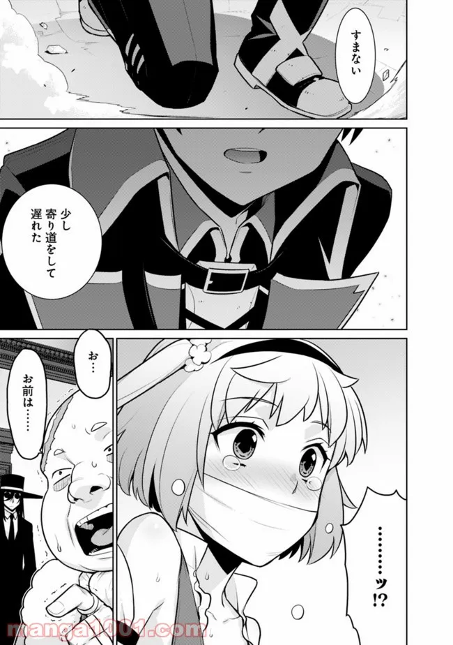 劣等眼の転生魔術師 ～虐げられた最強の孤児が異世界で無双する～ 第27話 - Trang 13