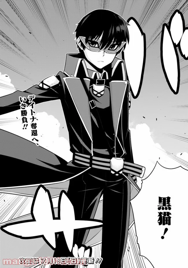 劣等眼の転生魔術師 ～虐げられた最強の孤児が異世界で無双する～ 第27話 - Trang 14