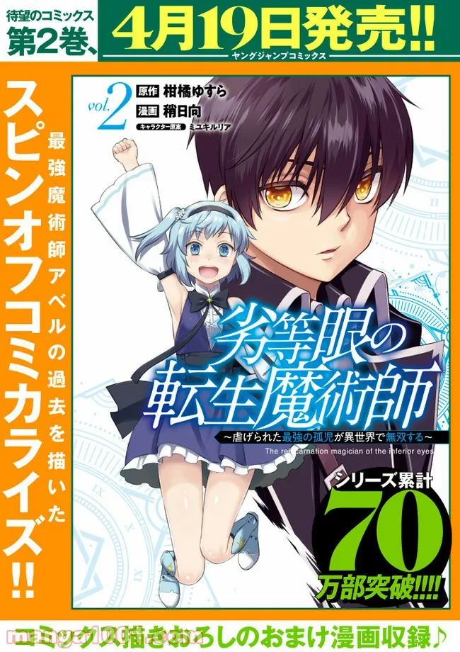 劣等眼の転生魔術師 ～虐げられた最強の孤児が異世界で無双する～ 第27話 - Trang 15