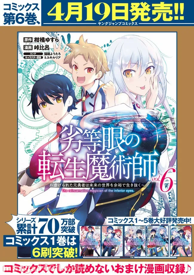 劣等眼の転生魔術師 ～虐げられた最強の孤児が異世界で無双する～ 第27話 - Trang 16