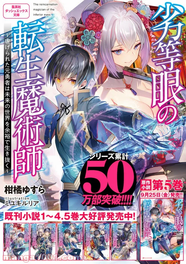 劣等眼の転生魔術師 ～虐げられた最強の孤児が異世界で無双する～ 第27話 - Trang 17