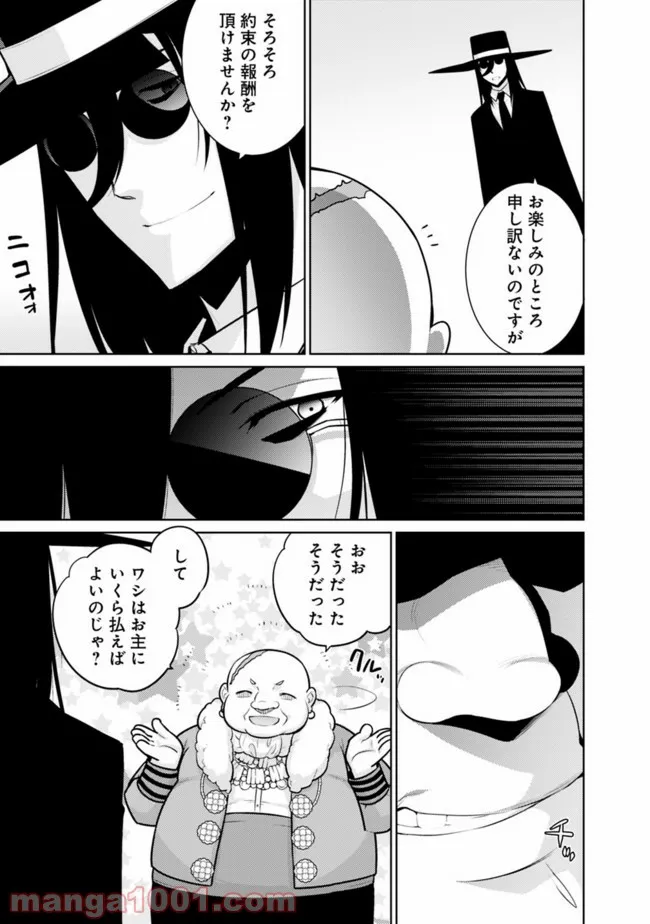 劣等眼の転生魔術師 ～虐げられた最強の孤児が異世界で無双する～ 第27話 - Trang 5