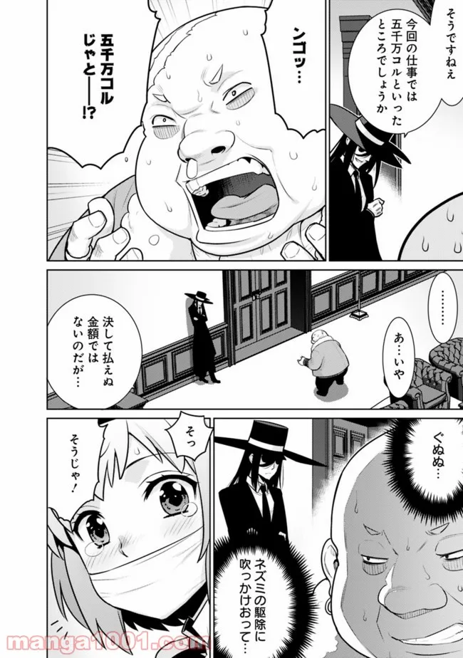 劣等眼の転生魔術師 ～虐げられた最強の孤児が異世界で無双する～ 第27話 - Trang 6
