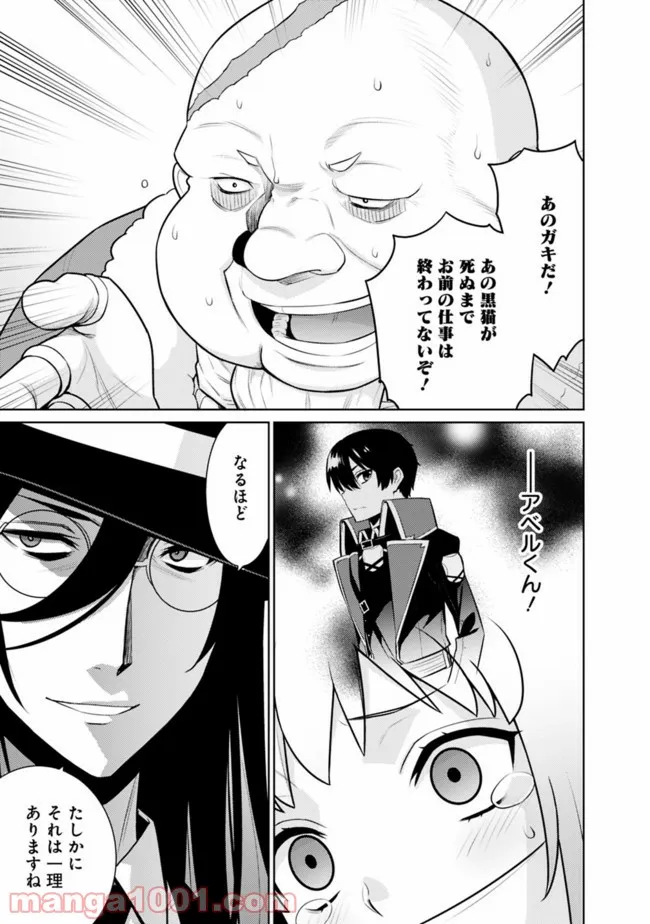 劣等眼の転生魔術師 ～虐げられた最強の孤児が異世界で無双する～ 第27話 - Trang 7