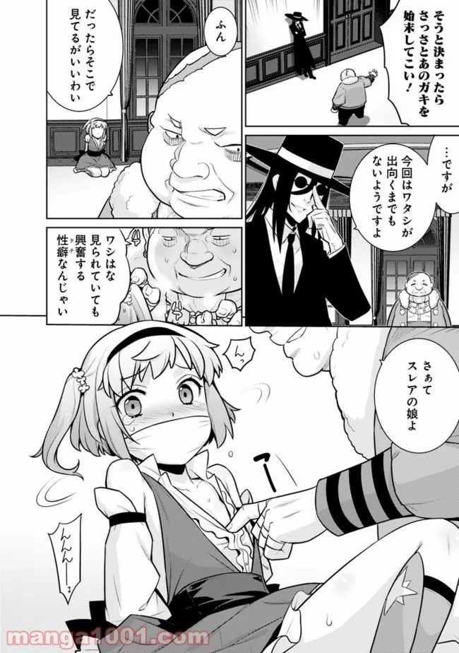 劣等眼の転生魔術師 ～虐げられた最強の孤児が異世界で無双する～ 第27話 - Trang 8