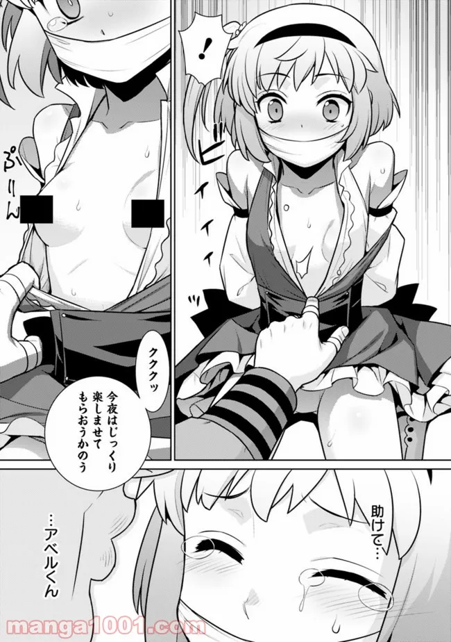 劣等眼の転生魔術師 ～虐げられた最強の孤児が異世界で無双する～ 第27話 - Trang 9