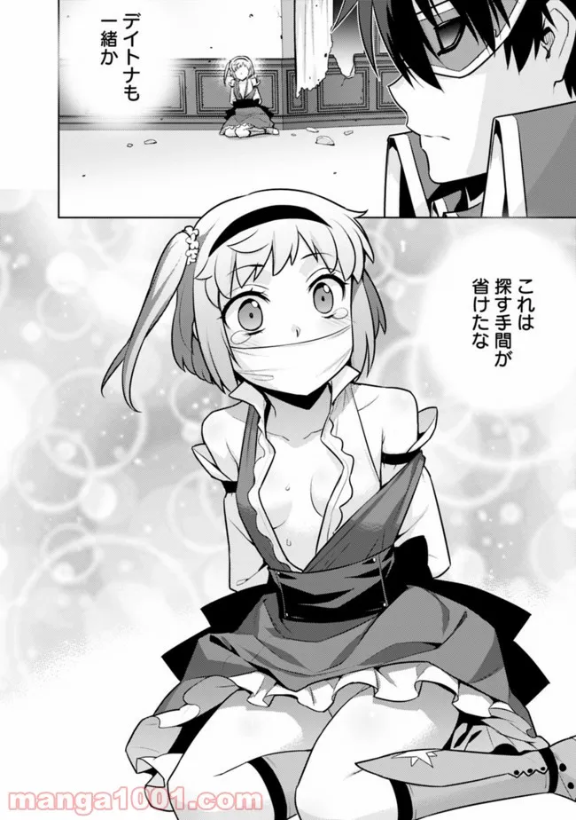 劣等眼の転生魔術師 ～虐げられた最強の孤児が異世界で無双する～ 第28話 - Trang 2