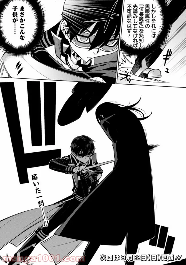 劣等眼の転生魔術師 ～虐げられた最強の孤児が異世界で無双する～ 第28話 - Trang 11