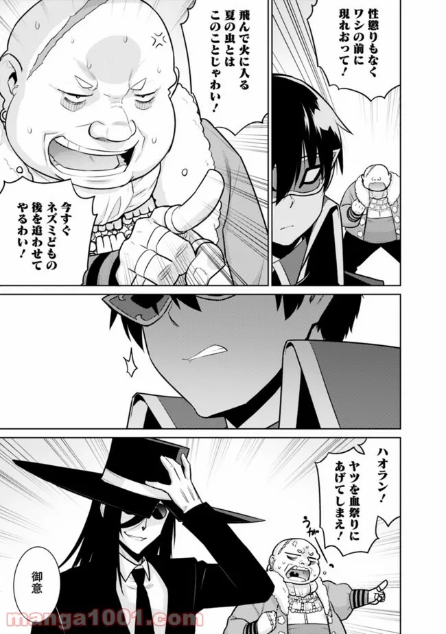 劣等眼の転生魔術師 ～虐げられた最強の孤児が異世界で無双する～ 第28話 - Trang 3