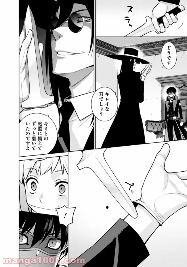劣等眼の転生魔術師 ～虐げられた最強の孤児が異世界で無双する～ 第28話 - Trang 4