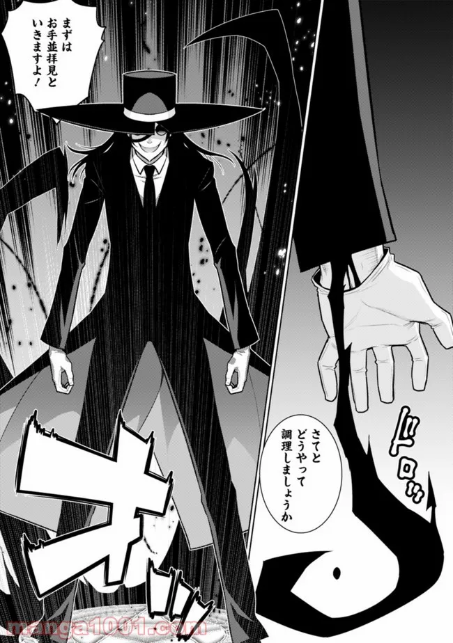 劣等眼の転生魔術師 ～虐げられた最強の孤児が異世界で無双する～ 第28話 - Trang 5
