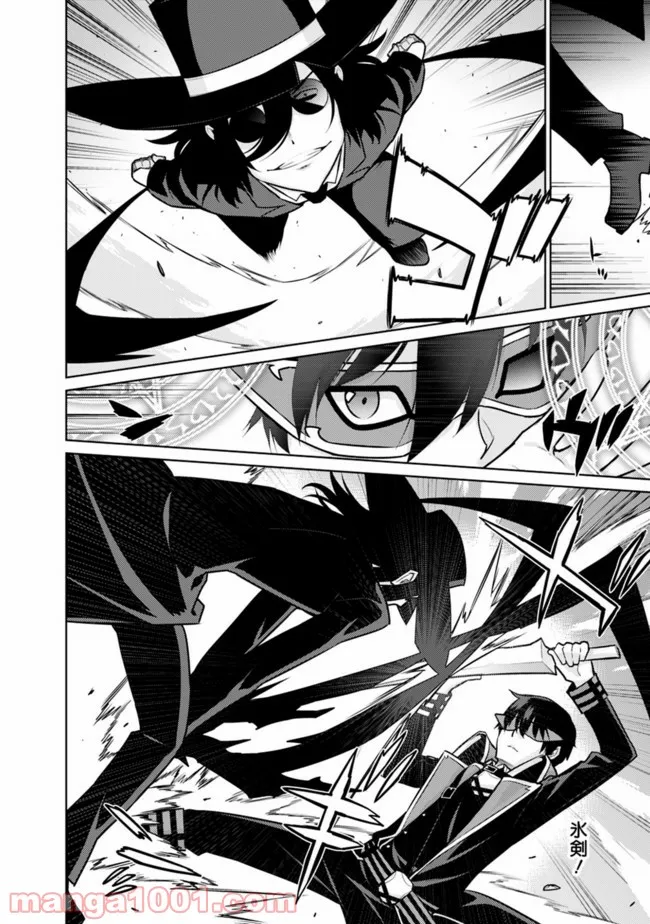 劣等眼の転生魔術師 ～虐げられた最強の孤児が異世界で無双する～ 第28話 - Trang 6