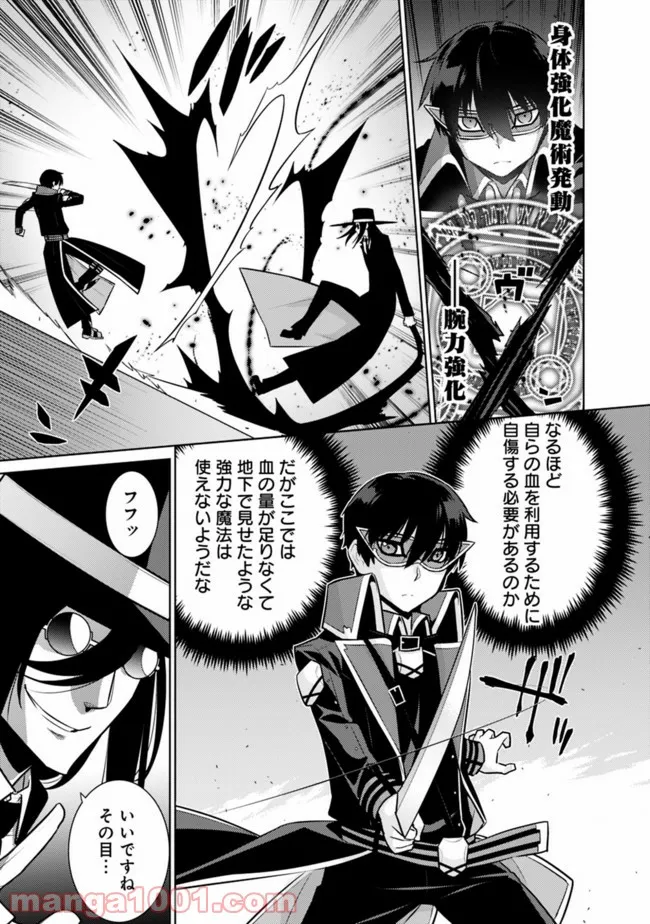 劣等眼の転生魔術師 ～虐げられた最強の孤児が異世界で無双する～ 第28話 - Trang 7