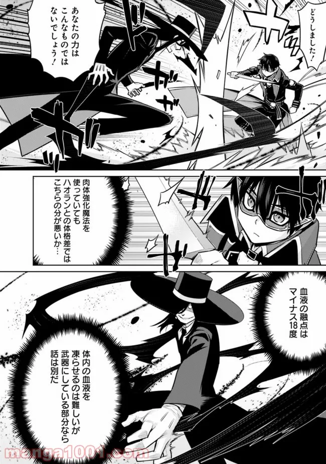 劣等眼の転生魔術師 ～虐げられた最強の孤児が異世界で無双する～ 第28話 - Trang 8