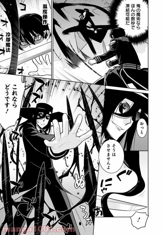 劣等眼の転生魔術師 ～虐げられた最強の孤児が異世界で無双する～ 第28話 - Trang 9