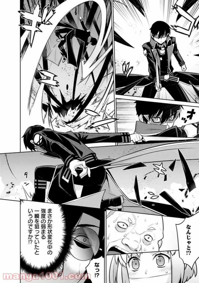 劣等眼の転生魔術師 ～虐げられた最強の孤児が異世界で無双する～ 第28話 - Trang 10