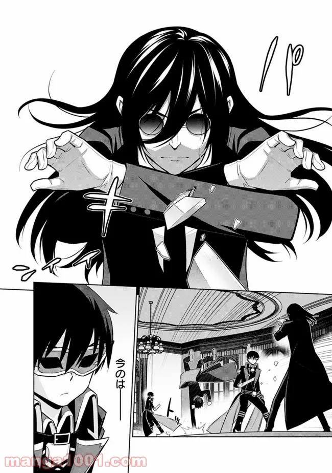 劣等眼の転生魔術師 ～虐げられた最強の孤児が異世界で無双する～ 第29話 - Trang 2