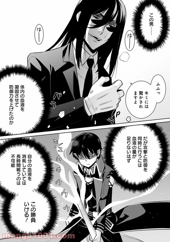 劣等眼の転生魔術師 ～虐げられた最強の孤児が異世界で無双する～ 第29話 - Trang 3