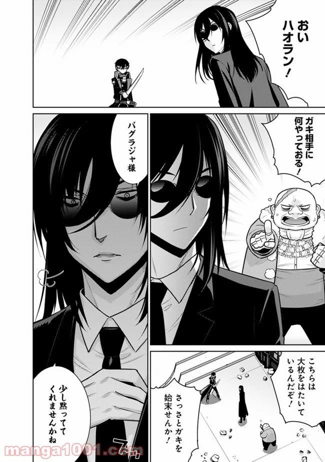 劣等眼の転生魔術師 ～虐げられた最強の孤児が異世界で無双する～ 第29話 - Trang 4