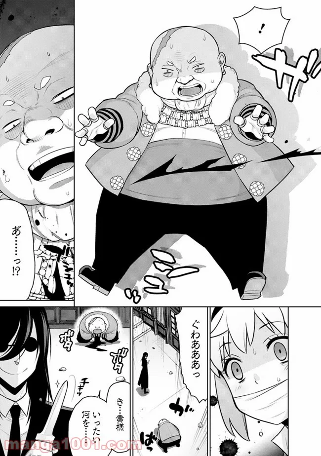 劣等眼の転生魔術師 ～虐げられた最強の孤児が異世界で無双する～ 第29話 - Trang 5