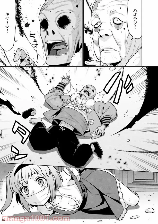 劣等眼の転生魔術師 ～虐げられた最強の孤児が異世界で無双する～ 第29話 - Trang 7