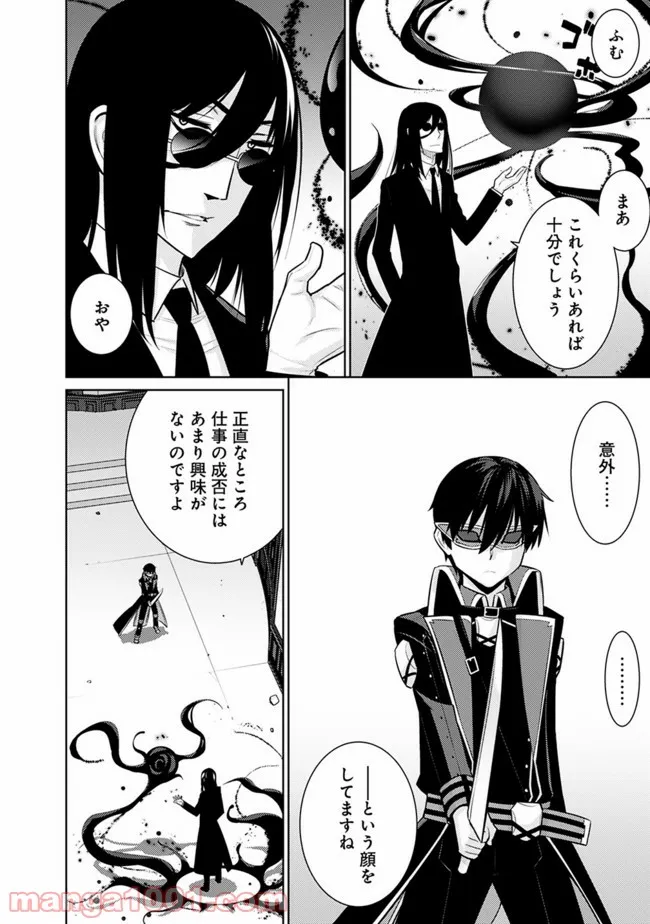 劣等眼の転生魔術師 ～虐げられた最強の孤児が異世界で無双する～ 第29話 - Trang 8