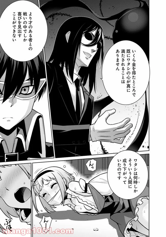 劣等眼の転生魔術師 ～虐げられた最強の孤児が異世界で無双する～ 第29話 - Trang 9