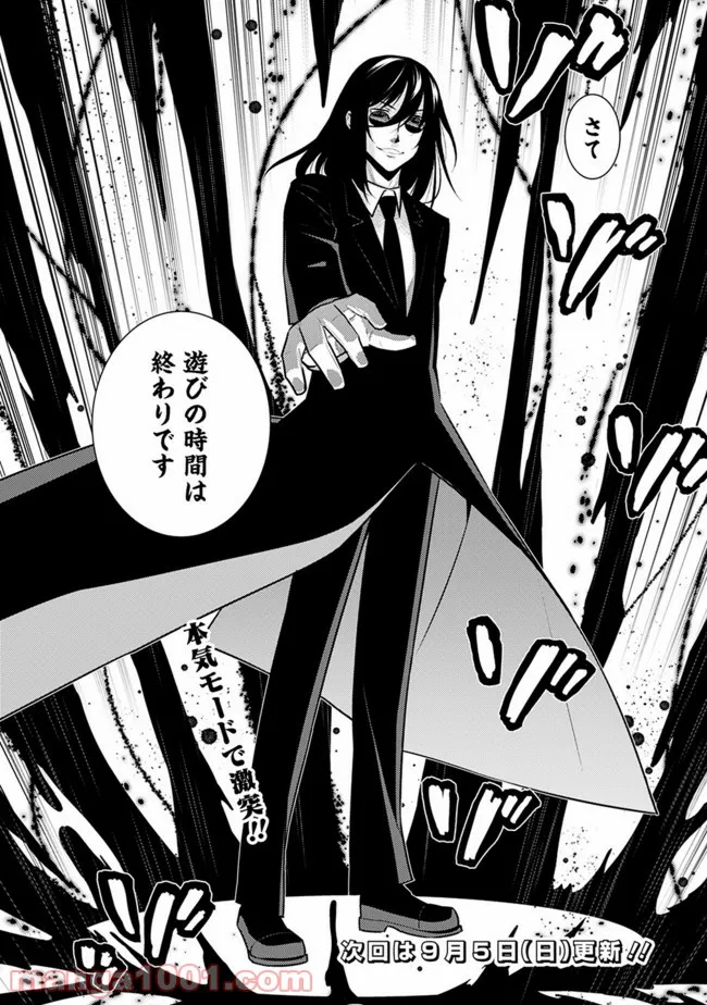 劣等眼の転生魔術師 ～虐げられた最強の孤児が異世界で無双する～ 第29話 - Trang 10