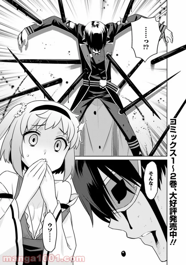 劣等眼の転生魔術師 ～虐げられた最強の孤児が異世界で無双する～ 第31話 - Trang 1