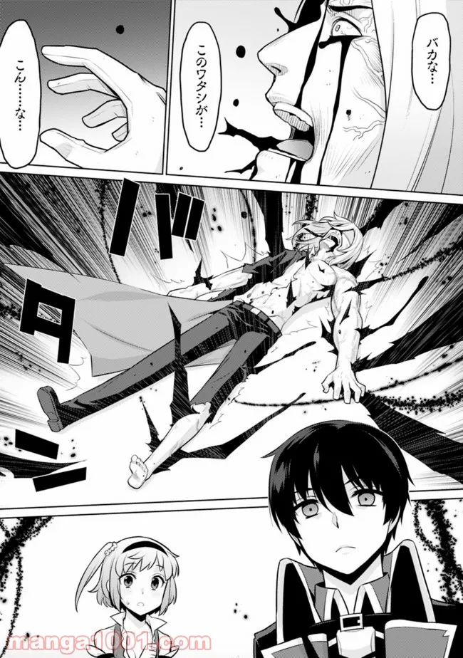 劣等眼の転生魔術師 ～虐げられた最強の孤児が異世界で無双する～ 第31話 - Trang 13