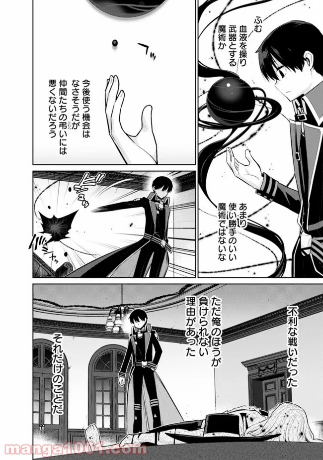 劣等眼の転生魔術師 ～虐げられた最強の孤児が異世界で無双する～ 第31話 - Trang 14