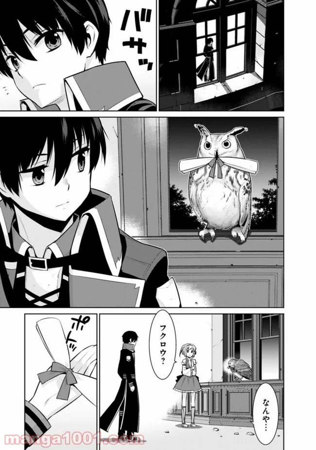 劣等眼の転生魔術師 ～虐げられた最強の孤児が異世界で無双する～ 第31話 - Trang 15