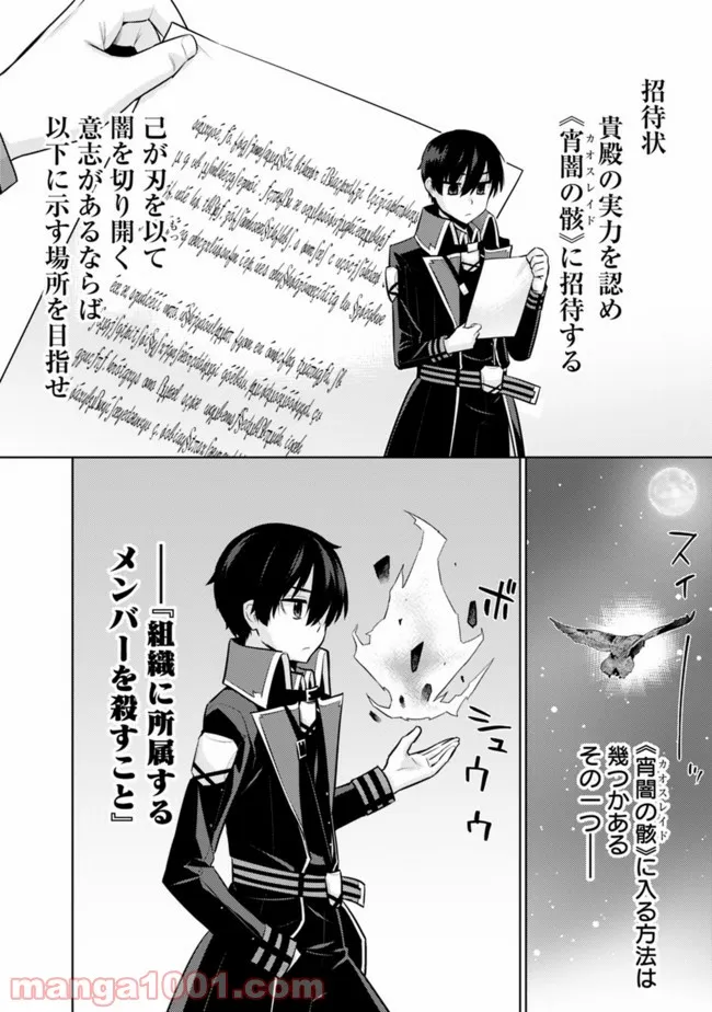 劣等眼の転生魔術師 ～虐げられた最強の孤児が異世界で無双する～ 第31話 - Trang 16