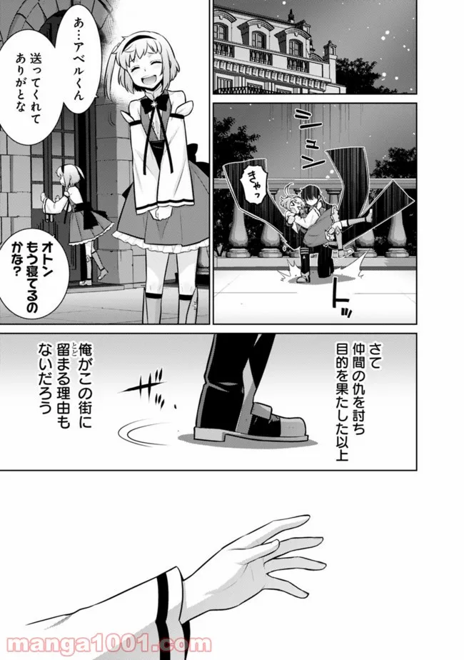 劣等眼の転生魔術師 ～虐げられた最強の孤児が異世界で無双する～ 第31話 - Trang 17