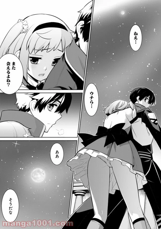 劣等眼の転生魔術師 ～虐げられた最強の孤児が異世界で無双する～ 第31話 - Trang 19