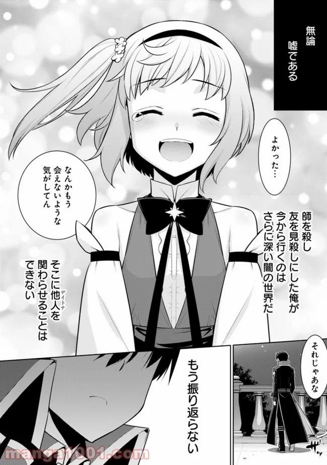 劣等眼の転生魔術師 ～虐げられた最強の孤児が異世界で無双する～ 第31話 - Trang 20