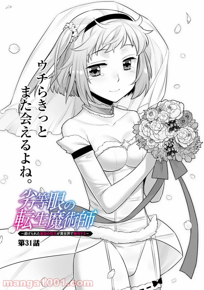 劣等眼の転生魔術師 ～虐げられた最強の孤児が異世界で無双する～ 第31話 - Trang 3