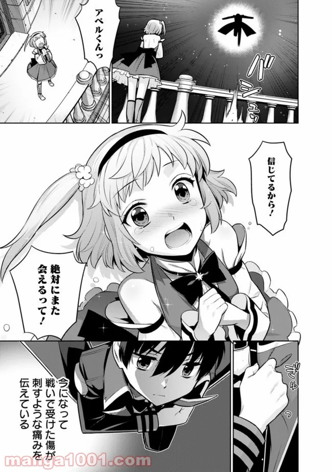 劣等眼の転生魔術師 ～虐げられた最強の孤児が異世界で無双する～ 第31話 - Trang 21