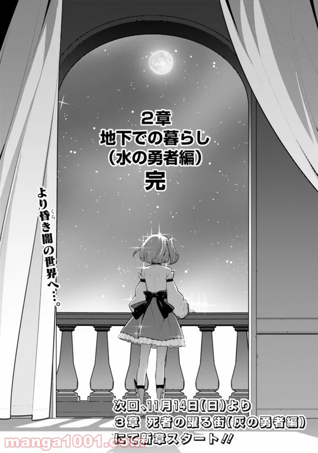 劣等眼の転生魔術師 ～虐げられた最強の孤児が異世界で無双する～ 第31話 - Trang 22