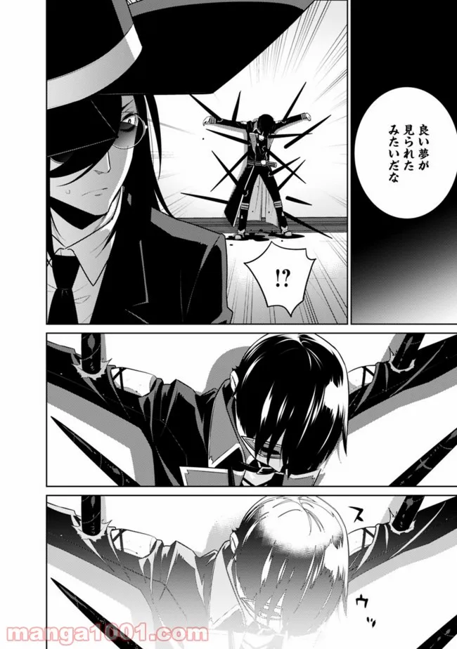 劣等眼の転生魔術師 ～虐げられた最強の孤児が異世界で無双する～ 第31話 - Trang 4